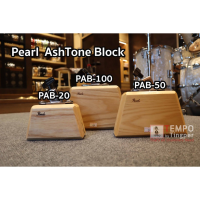 Pearl Ash tone Block - Wood Block มี 3 ขนาด