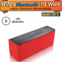 ด่วนลด50%เฉพาะอาทิตย์นี้+ส่งฟรี !!! Read01 ลำโพงบลูทูธ bluetooth speaker  เสียงกลางใส เบสหนักพอตัว   ขนาด 10 วัตต์   ของแท้ ประกัน 1 เดือนเต็ม แดง เก็บเงินปลายทาง