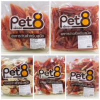 DOG ขนมสุนัข Pet8 สันในไก่อบ  ขนมขัดฟัน ขนมหมา ขนมคบเคี้ยวของสุนัข Pet8 สันในไก่อบ ขนมสุนัข ขนาด 450g