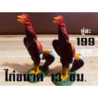 PRA พระพุทธรูป ไก่ขนาด 13 ซม. เหมาะสำหรับแก้บน พระพุทธรูปบูชา  วัตถุมงคล