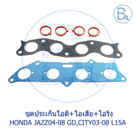 ชุดปะเก็นไอดี ไอเสีย L15A HONDA JAZZ04-08 GD,CITY03-08