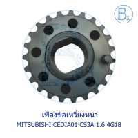 **อะไหล่แท้** เฟืองข้อเหวี่ยงหน้า เฟืองราวลิ้น MITSUBISHI CEDIA01 CS3A 1.6 4G18