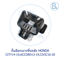 BX221 **อะไหล่แท้** กิ๊บล็อกพื้นเบาะหลัง HONDA CITY14-19,ACCORD13-19,CIVIC16-20