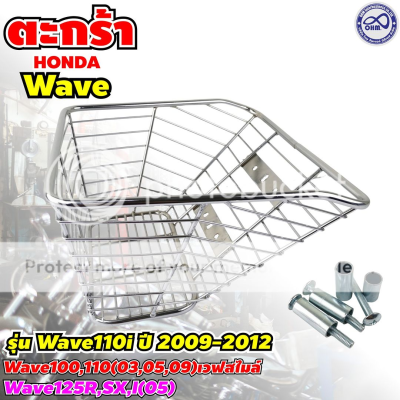 ตะกร้าหน้า รถมอเตอร์ไซต์ ขอบลวด WAVE รูสไลด์ โครเมี่ยม พร้อมอุปกรณ์ รุ่นเมจิก ใส่ได้ทุกรุ่น