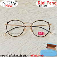 กรอบแว่นตา สำหรับตัดเลนส์ แว่นตา Rlei Peng TR 90 ชาย-หญิง รุ่น 9858 สีดำทอง กรอบเต็ม ทรงเหลี่ยม พลาสติกผลมโลหะ ขาข้อต่อ ทนความร้อนสูง รับตัดเลนส์ทุกชนิด