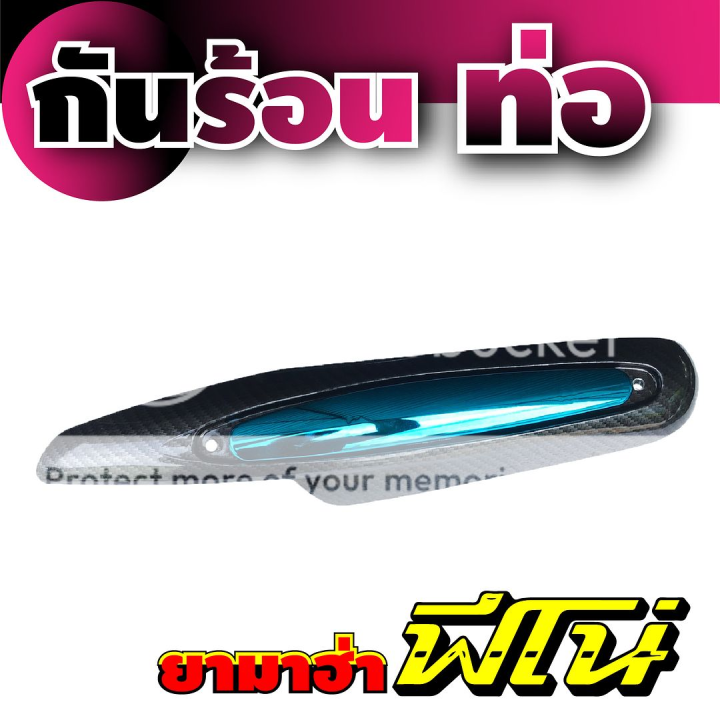 fino-ฝาครอบท่อไอเสีย-fino-บังท่อครอบท่อ-สีเคฟล่า-ฟ้า-โปรโมชั่นลดพิเศษ