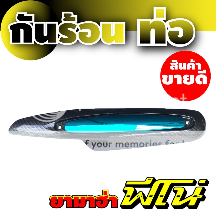 fino-ฝาครอบท่อไอเสีย-fino-บังท่อครอบท่อ-สีเคฟล่า-ฟ้า-โปรโมชั่นลดพิเศษ