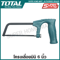 Total โครงเลื่อยมินิ 6 นิ้ว พร้อมใบเลื่อย รุ่น TMHHF1505 ( Mini Hacksaw Frame ) เลื่อยตัดเหล็ก เลื่อย เลื่อยมินิ เลื่อยพกพา