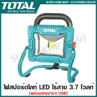 Total ไฟสปอร์ตไลท์ LED ไร้สาย 3.7 โวลท์ แบบพกพา รุ่น TRLF4415 ( Lithium-Ion portable lamp )