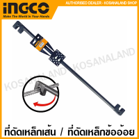 INGCO ที่ดัดเหล็กเส้น / ที่ดัดเหล็กข้ออ้อย ขนาด 10 x 12 มม. รุ่น HBB10121 / 12 x 14 มม. รุ่น HBB12141 (Bending Bar) ประแจดัดเหล็กเส้น