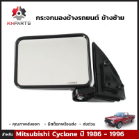 กระจกมองข้าง ข้างซ้าย สำหรับ Mitsubishi Cyclone 1986-1996