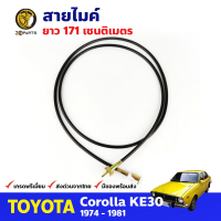 สายไมล์ สำหรับ Toyota Corolla E30 ปี 1974 - 1981