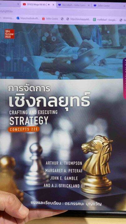 9786163501769 C112 การจัดการเชิงกลยุทธ์ Crafting And Executing