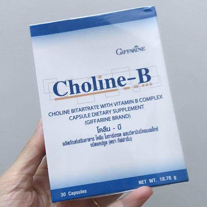 โคลีนบีกิฟฟารีน โคลีนบี โคลีนผสม วิตามินบี วิตามินบีรวม Choline - B ...