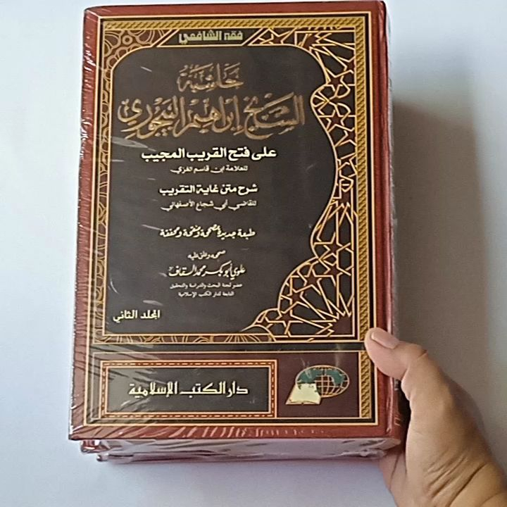 Kitab Hasyiyah Syaikh Al Baijuri Syarah Fathul Qorib Kertas Putih Dki