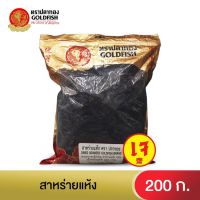 Gold Fish Dried Seaweed 200 g. สาหร่ายแห้ง 200 g.