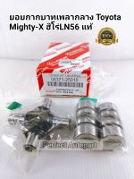 ยอยกากบาทเพลากลางMighty-X,ฮีโร่LN56 ยอยเพลากลางMTX แท้OEM 04371-25010