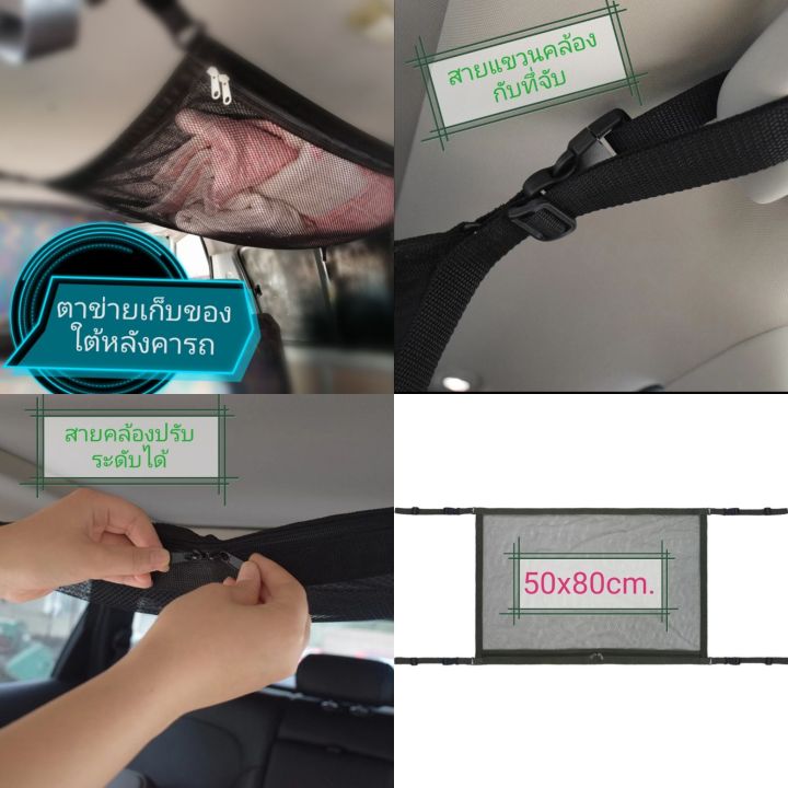 กระเป๋าตาข่ายใต้หลังคารถ-car-ceiling-bag