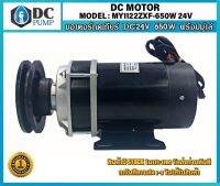 มอเตอร์ 24VDC 650W 530RPM เกียร์ทด(ติดมูเล่ย์) มีพัดลมระบายความร้อน สำหรับทำปั๊มชัก สูบน้ำเพื่อการเกษตร