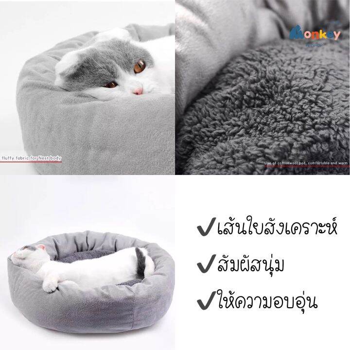 ที่นอนสัตว์เลี้ยง-ที่นอนแมว-ทรงรังนก-ฟรี-หมอนหนุน-ที่นอนสุนัข-เบาะแมว-สุนัข-เตียงนอน-หนานุ่ม-นอนสบาย-เบาะนอนสัตว์เลี้ยง-monkey