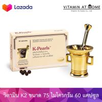 Pharma Nord K-Pearls [60 capsules] ฟาร์มานอร์ด วิตามิน K2 (MK-7) ขนาด 75 ไมโครกรัม จำนวน 60 แคปซูล