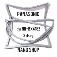 ขอบยางตู้เย็น Panasonic รุ่น NR-BX418Z (2 ประตู)