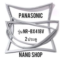 ขอบยางตู้เย็น Panasonic รุ่น NR-BX418V (2 ประตู)