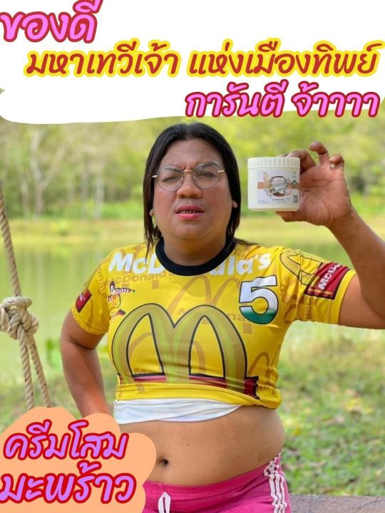 ครีมโสมมะพร้าว-โสมมะพร้าว