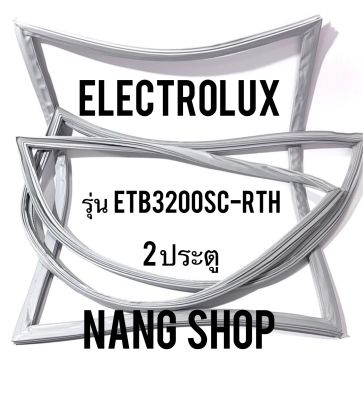 ขอบยางตู้เย็น Electrolux รุ่น ETB3200SC-RTH (2 ประตู)