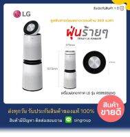 !! LG Puricare รุ่น AS95GDWV0 !! เครื่องฟอกอากาศ LG Puricare รุ่น AS95GDWV0 ขนาด 91 ตร.ม.