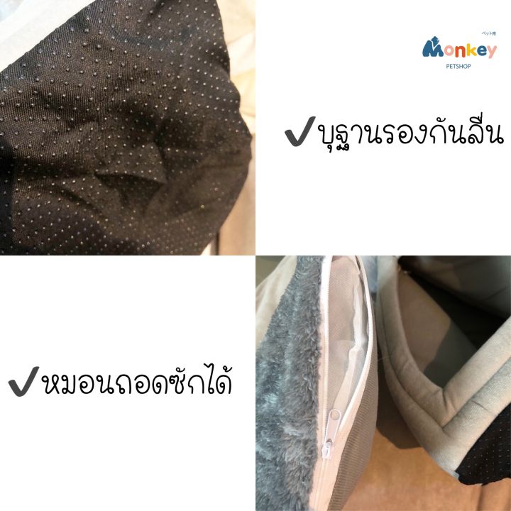 ที่นอนแมว-บ้าน-กระโจมแมว-สุนัข-ที่นอนสัตว์เลี้ยง-ที่นอนโดม-เบาะแมวเบาะสุนัข-เบาะโดม-monkey