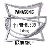 ขอบยางตู้เย็น Panasonic รุ่น NR-BL309 (2 ประตู)