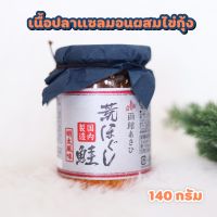 [พร้อมส่ง?] อาราโฮกุชิ เนื้อปลาแซลมอนผสมไข่กุ้ง ปลาแซลมอนปรุงรส แซลม่อนไข่กุ้ง เนื้อปลาแซลมอนไข่กุ้ง นำเข้าจากญี่ปุ่น ขวดแก้ว (140g)