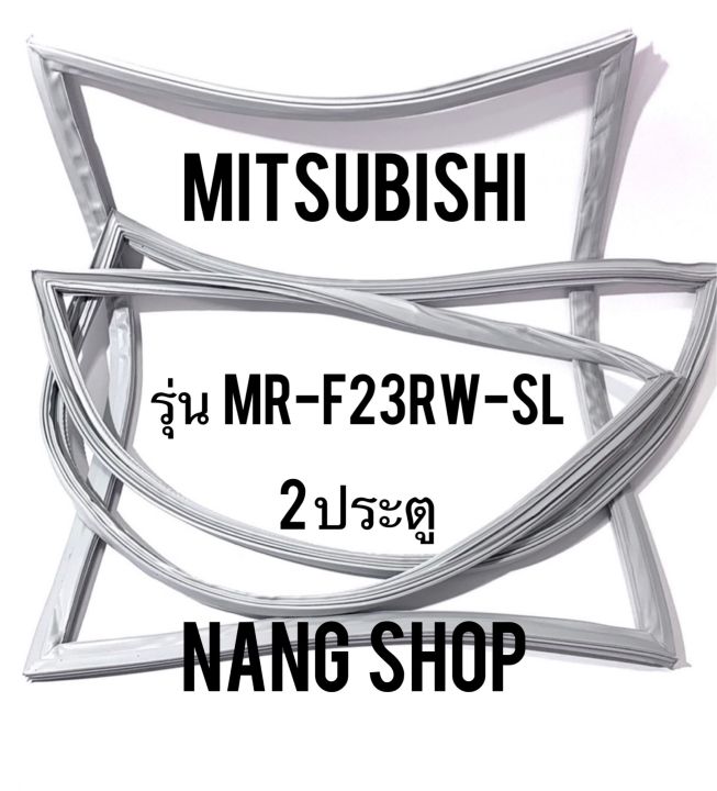 ขอบยางตู้เย็น-mitsubishi-รุ่น-mr-f23rw-sl-2-ประตู