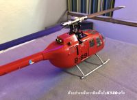 RC helicopter scale fuselage for XK K130 (BO-105) บอดี้ฮอสเกล