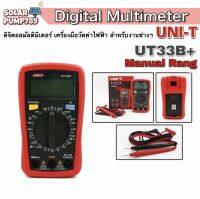 Digital Multimeter UNI-T รุ่น UT-33B+ ดิจิตอลมัลติมิเตอร์ เครื่องมือวัดค่าทางไฟฟ้าสำหรับช่างมืออาชีพ