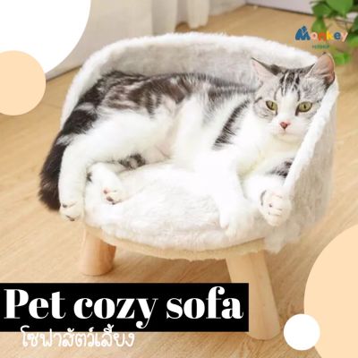 ที่นอนแมว โซฟา ที่นอนสัตว์เลี้ยง เก้าอี้แมว สุนัขพันธุ์เล็ก เตียงแมว เตียงสัตว์เลี้ยง เบาะนอน MONKEY