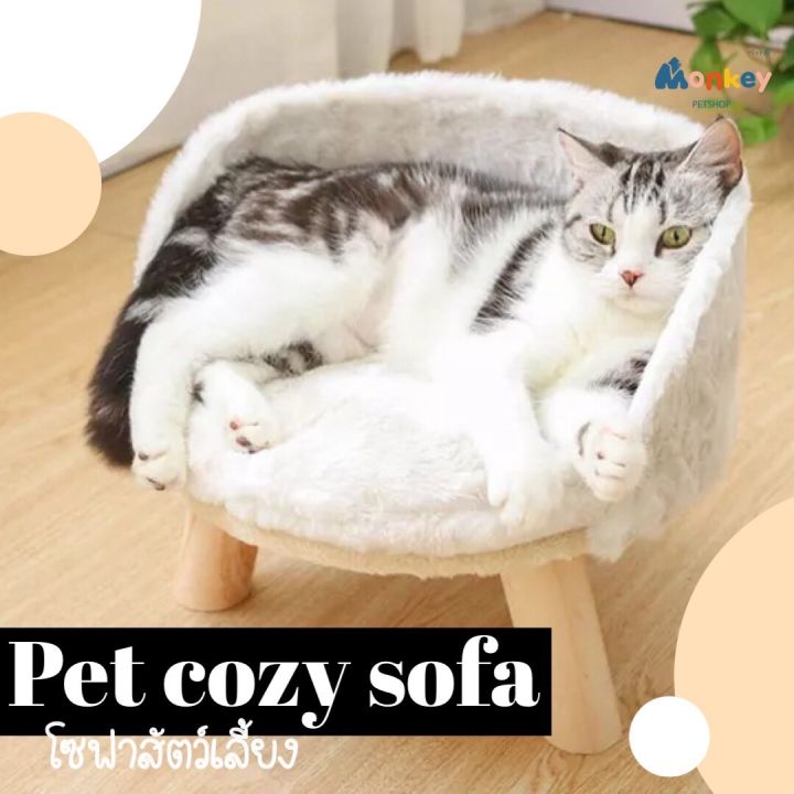 ที่นอนแมว-โซฟา-ที่นอนสัตว์เลี้ยง-เก้าอี้แมว-สุนัขพันธุ์เล็ก-เตียงแมว-เตียงสัตว์เลี้ยง-เบาะนอน-monkey