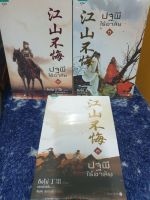 (ในซีล) นิยายจีนแปล /ปฐพีไร้อาลัย (3เล่มจบ)/ โดย ติงโม่  **ทำซีรีย์จีน**