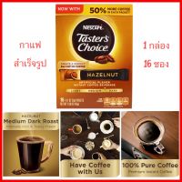 Nescafe Tasters Choice Instant Coffee Beverage, Hazelnut, 16 count นำเข้าจาก USA ??