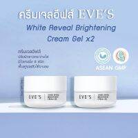 EVES ครีมเจลอีฟส์ 2 กระปุก White Reveal Brightening Cream Gel