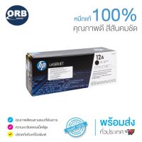 ตลับหมึกโทนเนอร์ สีดำ HP 12A (Q2612A)