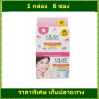 ( 6 ซอง) ซองชมพู โอเลย์ เนเจอรัล ไวท์ พิงค์คิช แฟร์เนส Olay natural white