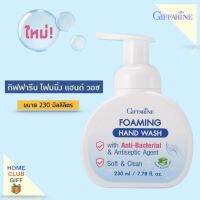 โฟมล้างมือ กิฟฟารีน โฟมทำความสะอาด สบู่โฟม สบู่ล้างมือโฟม Foam Cleanser Foaming hand wash Giffarine ขนาด 230 มิลลิลิตร