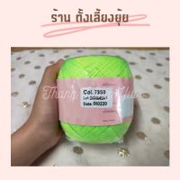 ? ไหมซัมเมอร์ ตราวีนัส น้ำหนัก 100 กรัม เบอร์ 20 (7350)