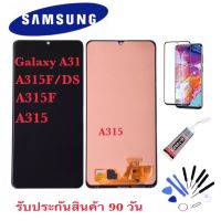 หน้าจองานเเท้Samsung galaxy A31 / A315/FD A315F/ A315 จอa31 /หน้าจอa31(AAA+ ปรับแสงได้)