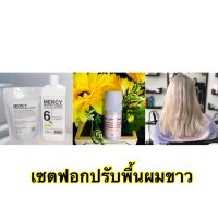 ผมสีขาว ??‍?เซตทำผมสีขาว  Platinum set merzii ปรับพื้นผมขาวเพื่อลงเทาพาสเทล