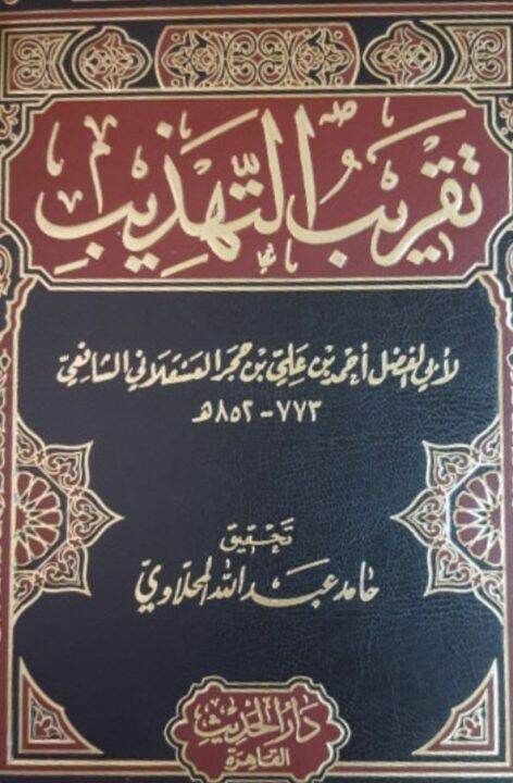 Kitab Taqrib Al Tahzib 1-2 | Lazada Indonesia