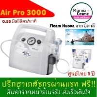 ?ศูนย์ไทย 1 ปี? เครื่องพ่นละอองยา มาตรฐานสูง Flaem Nuova รุ่น Air Pro 3000 จาก อิตาลี รับประกันไทย 1 ปีเต็ม