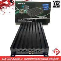 แอมป์หลอดรถยนต์ เพาเวอร์แอมป์ขยาย 4 channel คลาสเอบี DAVID รุ่น A580.4 POWER AMP 4CH TUBE 3800 วัตต์/Watts ชนิดแอมป์หลอด สีดำ รุ่นใหม่ 2021 เพาเวอร์แอมป์ติดเครื่องเสียงรถยนต์